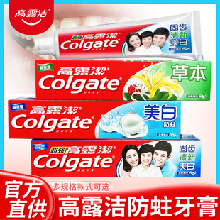 高露洁牙膏超强草本防蛀三重功效清新口气固齿家庭装官方正品