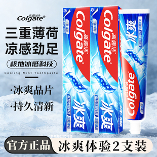 高露洁三重冰爽薄荷牙膏120g清新口气含氟固齿实惠家庭装官方正品