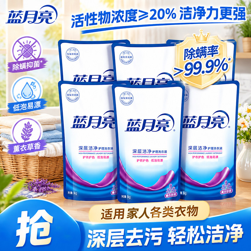 蓝月亮洗衣液深层洁净补充袋装薰衣草香氛家用实惠正品官方旗舰店
