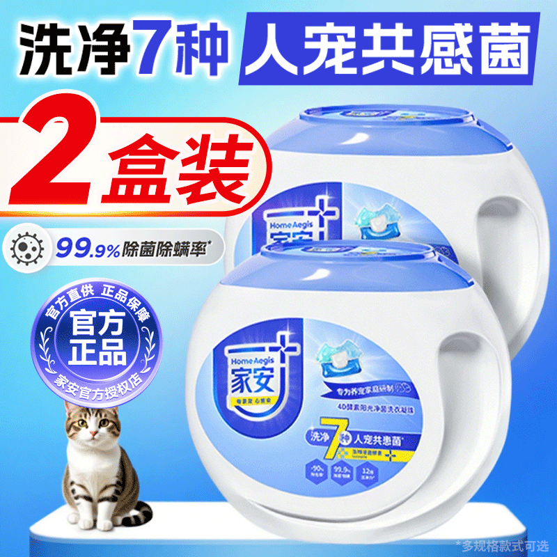 家安酵素洗衣凝珠养宠家庭38粒/盒宠物去浮毛除菌除螨官方旗舰店