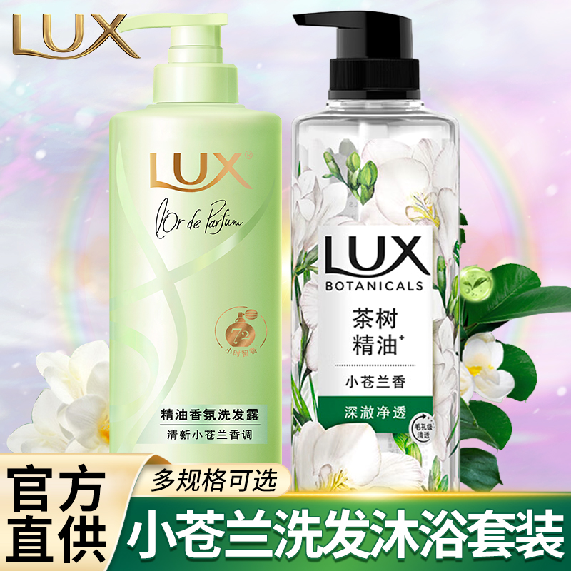 力士洗发水液沐浴露套装小苍兰沫洗头膏男女士持久留香正品官方店