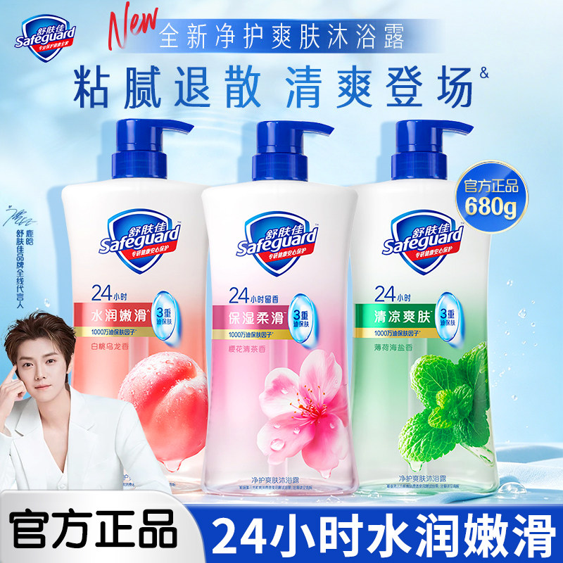 鹿晗同款舒肤佳净护水润沐浴露