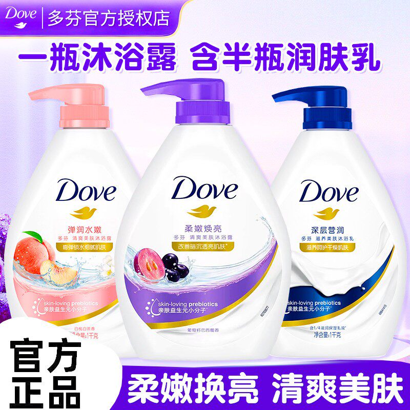 多芬香氛沐浴露清爽美肤深层滋养清洁沐浴洗澡身体乳液官方正品