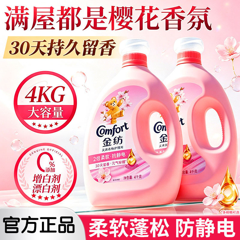 金纺柔顺剂官方旗舰店正品衣物持久留香72小时香水补充袋装柔软剂