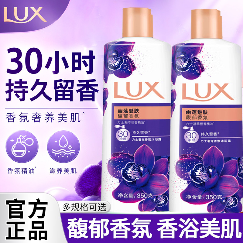 力士依兰香氛沐浴露持久留香