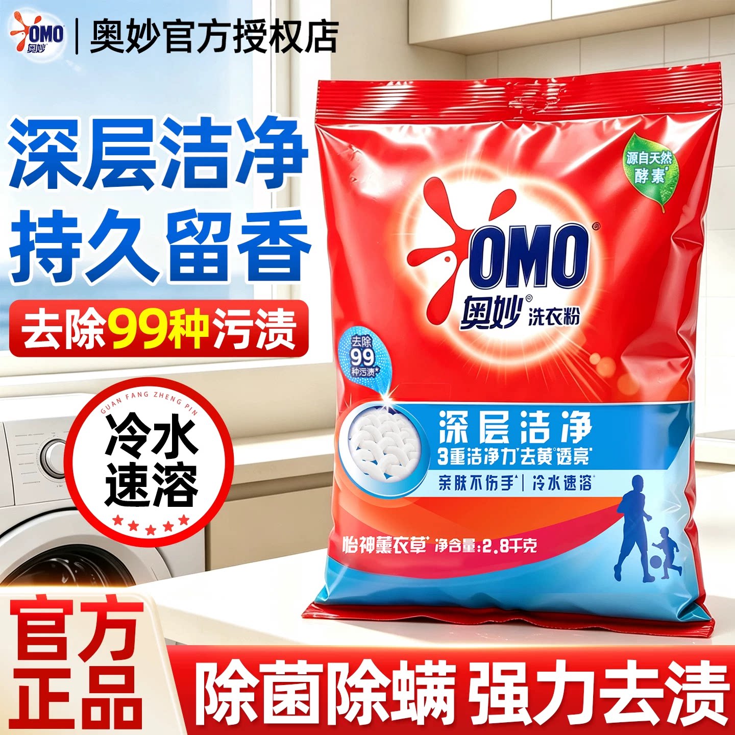 奥妙洗衣粉家用实惠装持久留香强力去污官方旗舰店正品强效去渍