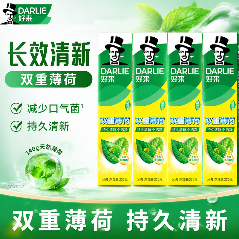 DARLIE好来(原黑人)牙膏双重薄荷225g支清新口气大容量家庭实惠装