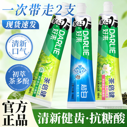 DARLIE好来(原黑人)茶倍健牙膏男女士通用含氟白桃薄荷官方正品