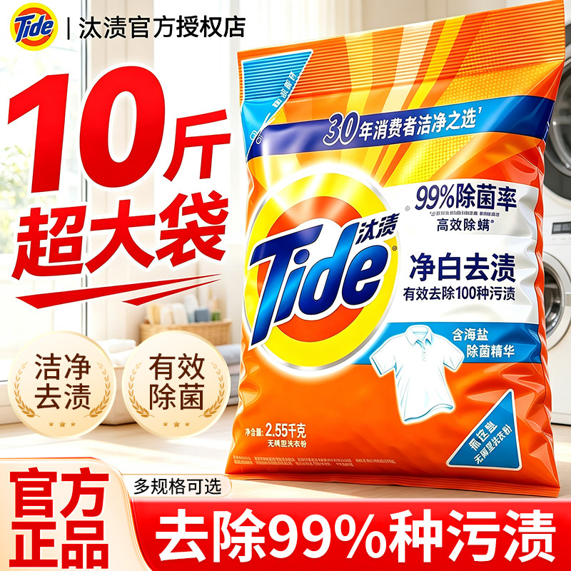汰渍洗衣粉10斤装官方旗舰店正品批发家用持久留香强力去污渍5kg