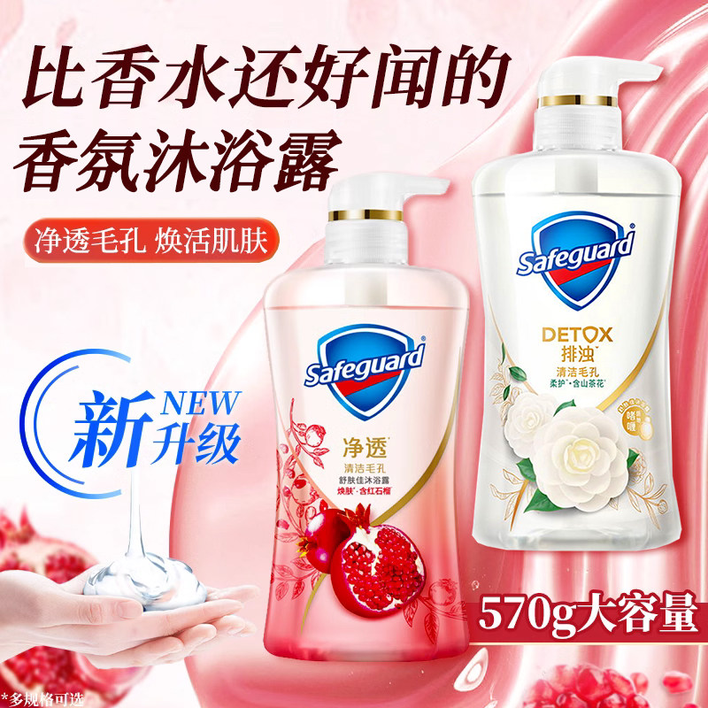 舒肤佳沐浴露乳液红石榴果酸持久留香水女男士正品官方品牌旗舰店