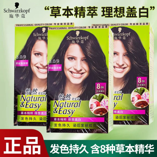 施华蔻怡然染发膏女染发霜染纯植物自然黑茶色染发剂官方品牌正品
