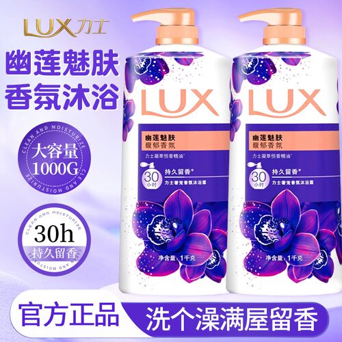 力士持久留香深层滋润沐浴露