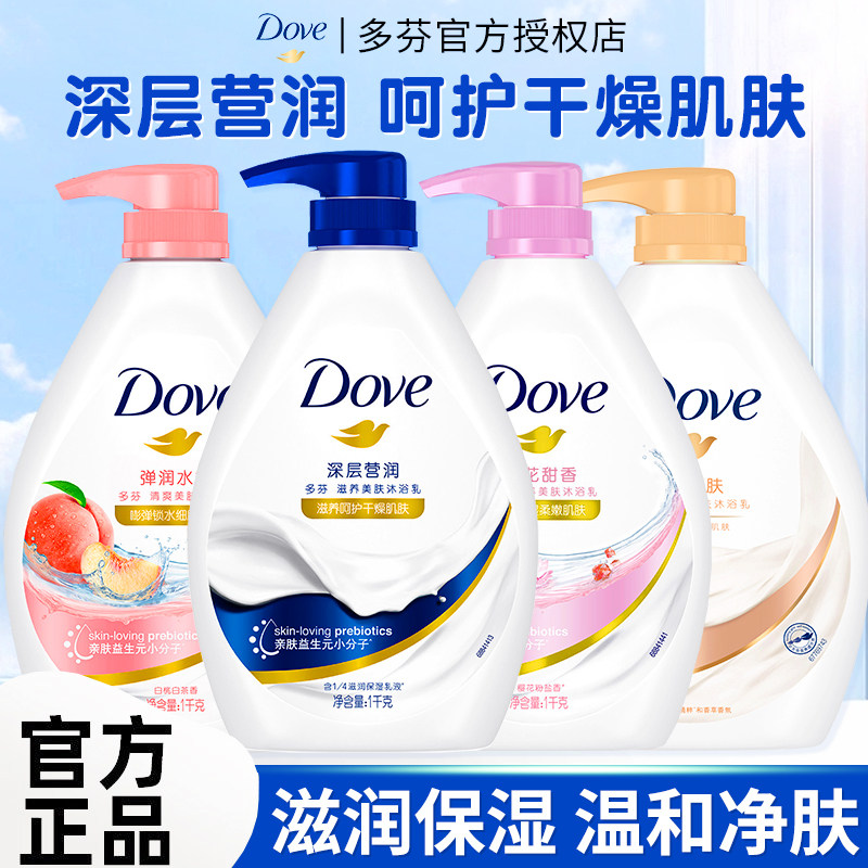多芬香氛沐浴露柔嫩娇肤深层滋养清洁沐浴洗澡身体乳液官方正品