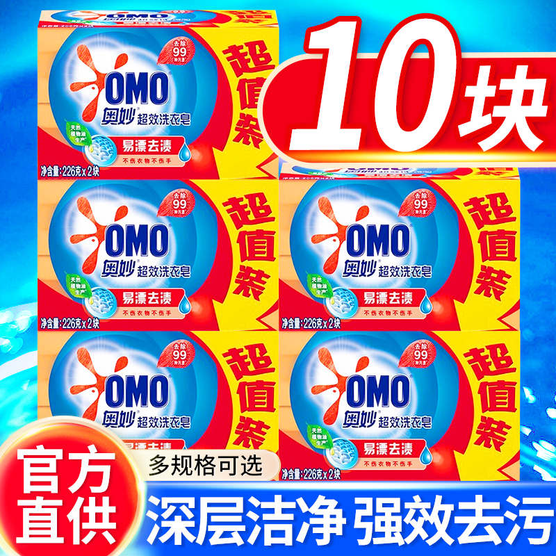 奥妙洗衣皂肥皂家用实惠装整箱批发非透明皂家庭装官方正品