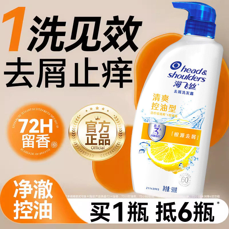 海飞丝洗发水男女士控油蓬松去屑止痒柔顺水润品牌正品官方旗舰店