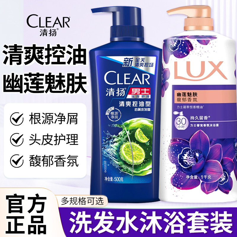 清扬洗发水沐浴露组合套装二合一控油去屑持久留香男女士官方正品
