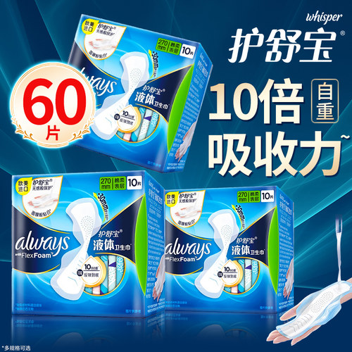 护舒宝液体卫生巾姨妈日夜用正品牌官方旗舰店240mm270mm整箱批发