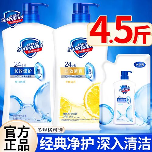 舒肤佳持久留香沐浴露1kg大容量