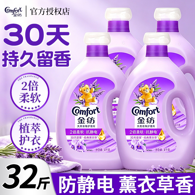 金纺柔顺剂官方旗舰店正品持久留香72小时香水非洗衣液整箱批家用