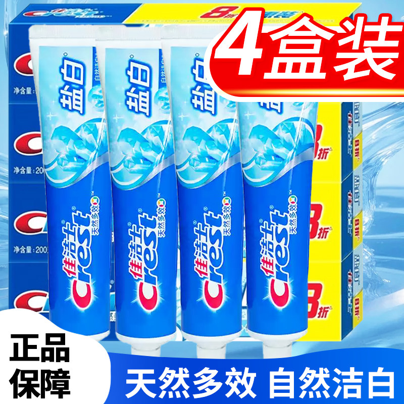 佳洁士盐白牙膏含氟去牙渍薄荷清新口气腔家庭成人正品官方旗舰店