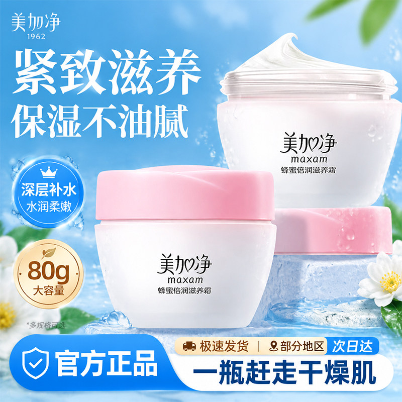 美加净蜂蜜倍润滋养霜水乳液套装补水保湿面霜护肤正品官方旗舰店