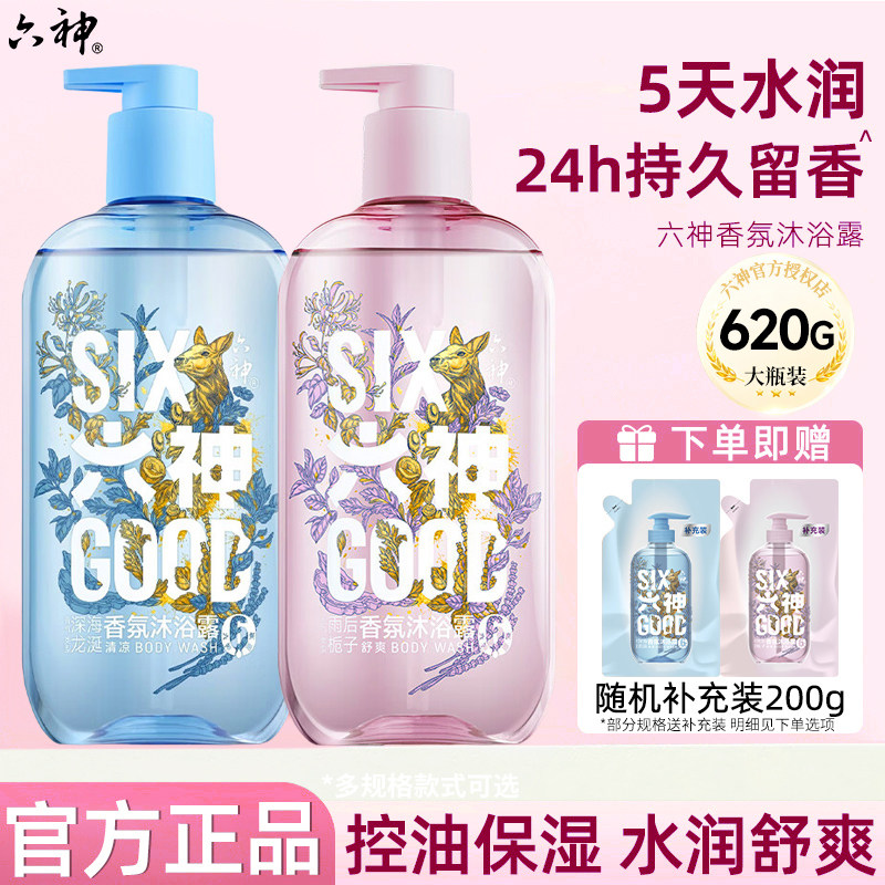 六神香氛沐浴露持久留香龙涎香正品官方旗舰店品牌沐浴乳液小瓶