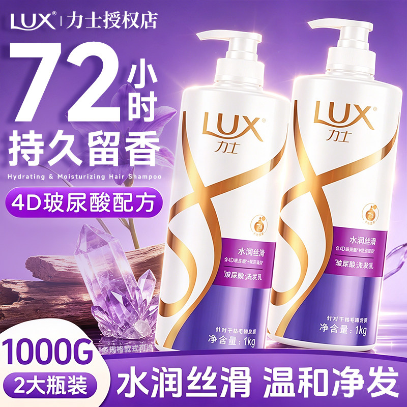力士洗发水润丝滑玻尿酸柔顺去屑持久留香清爽蓬松男女洗发乳正品