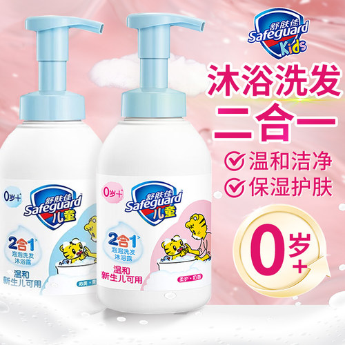 舒肤佳儿童婴儿沐浴洗发二合一