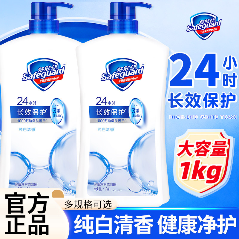 舒肤佳沐浴露官方正牌旗舰店洗澡男女士家庭装大容量1kg持久留香