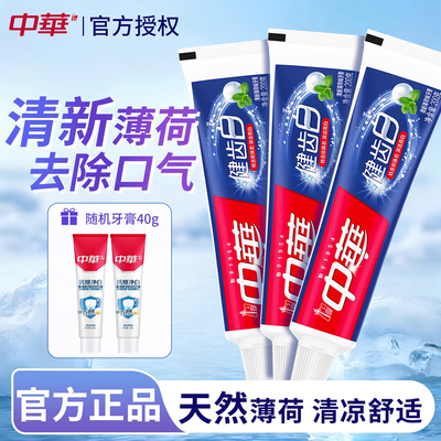 中华牙膏健齿白清新口气去牙渍清爽薄荷男女成人官方正品牌旗舰店
