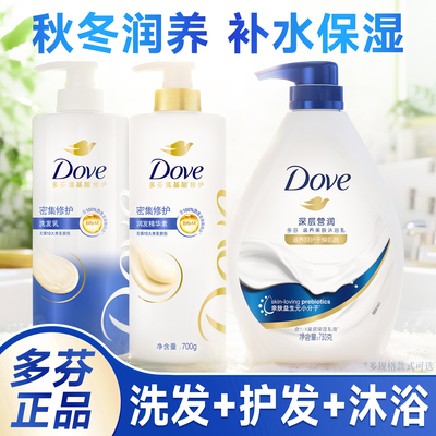 多芬洗发水沐浴露套装护发素持久留香成人官方正品官方旗舰店dove