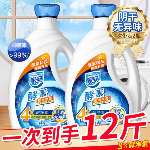 家安酵素洗衣液阳光净菌护理家用机洗中性整箱批发去污渍官方正品