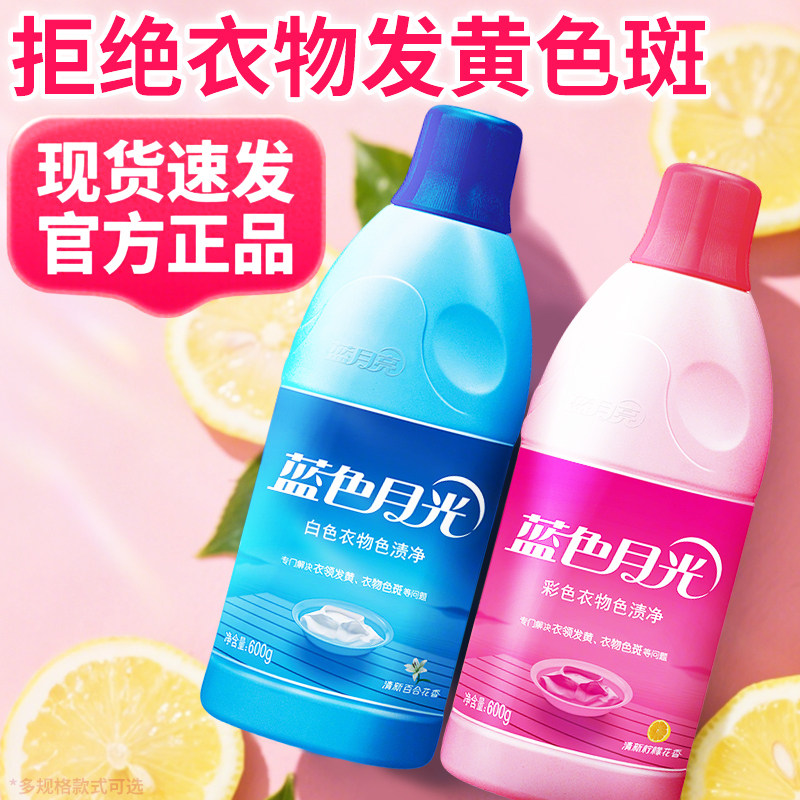 蓝月亮漂白剂彩漂剂彩色白色衣物去渍去黄增白水白衣还原剂色渍净