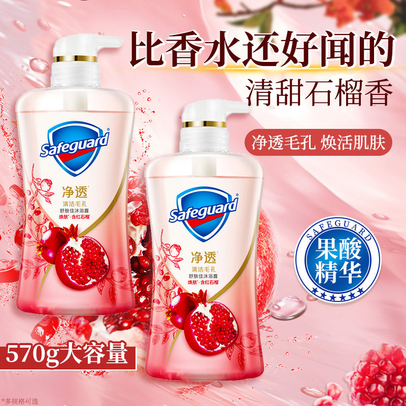 舒肤佳沐浴露乳液红石榴果酸持久留香水女男士正品官方品牌旗舰店