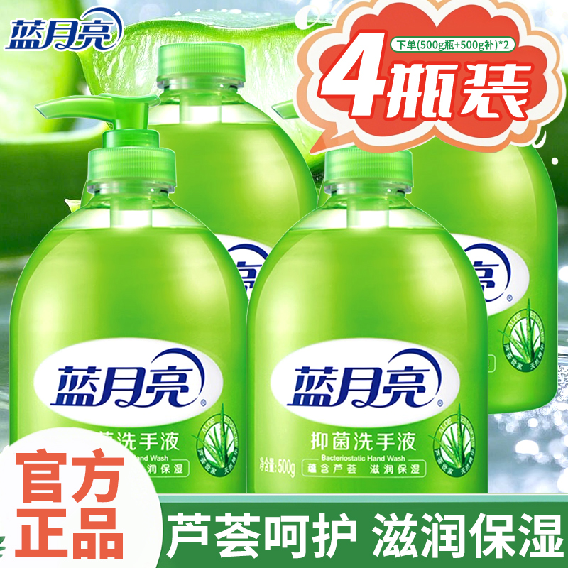 蓝月亮洗手液家用正品官方旗舰店温和保湿500g芦荟抑菌滋润大瓶装