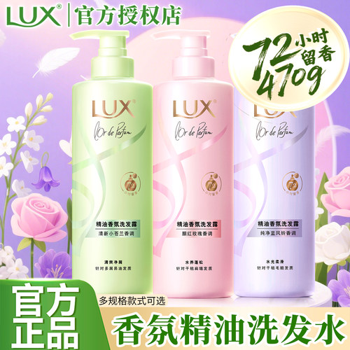 力士洗发水露护发素套装洗头膏小苍兰470g持久留香男女正品牌官方