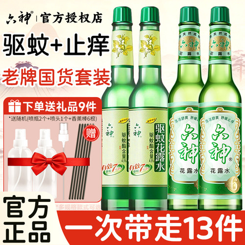 六神花露水正品官方旗舰店经典驱蚊止痒喷雾香水型持久留香195ml2