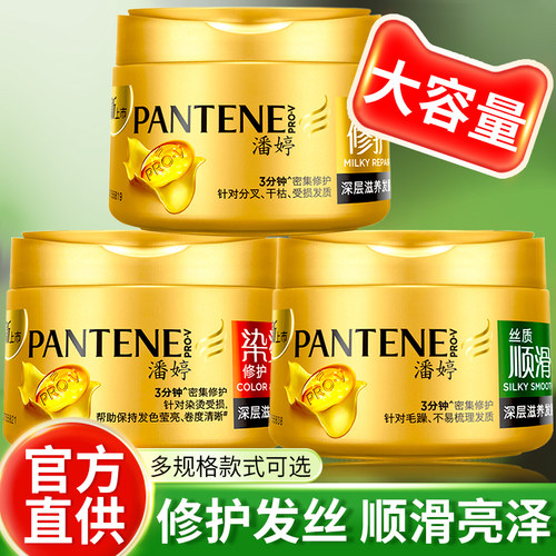 潘婷修护烫染三分钟奇迹发膜