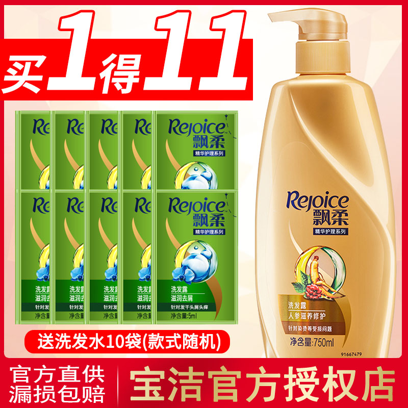 飘柔洗发水飘柔人参滋养洗发露200ml 400ml 750ml 送10袋小样