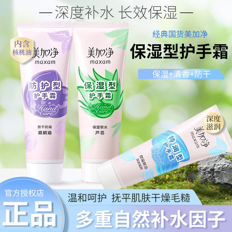 美加净护手霜滋润保湿补水防干裂女大容量老牌国货正品官方临期