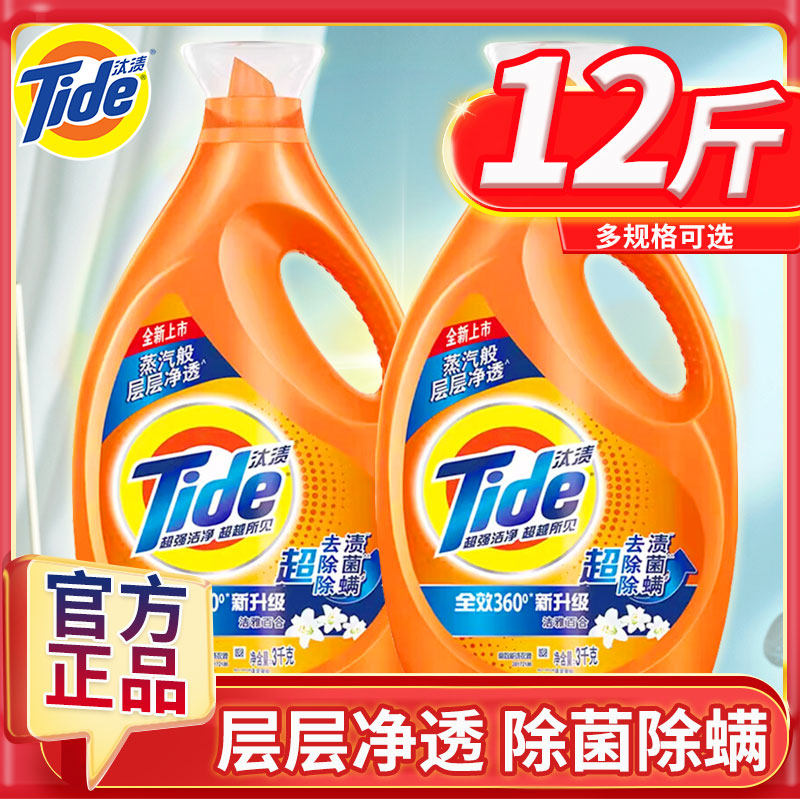 汰渍洗衣液官方正品持久留香家用婴儿童宝宝通用衣物除菌螨旗舰店