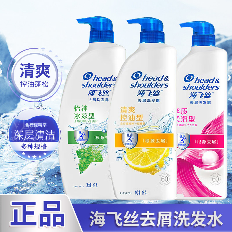 海飞丝去屑止痒洗发水清爽去油蓬松柠檬精粹深层洁净家庭必备佳品