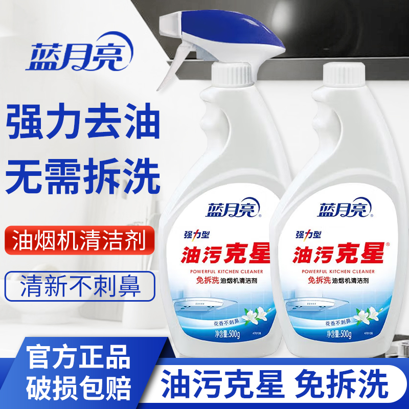 蓝月亮油污净油烟机清洗剂厨房重油污去油污强力清洁剂神器除油剂