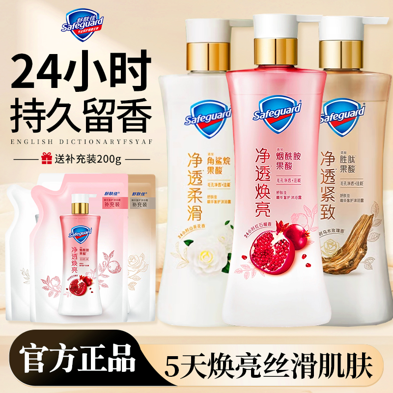 舒肤佳净透果酸沐浴露