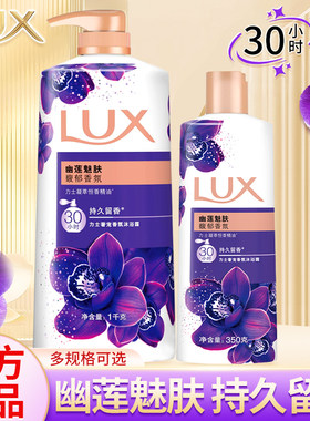 力士幽莲魅肤沐浴露花香凝萃精油沐浴乳香氛精油薰衣草清洁滋润