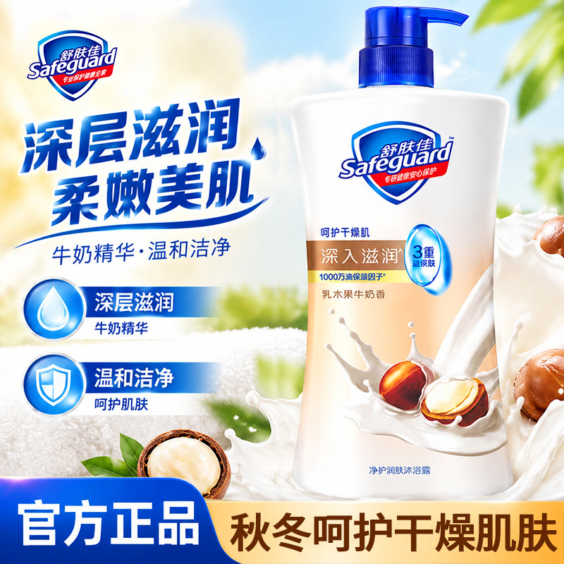 【新品上市】舒肤佳净护润肤沐浴露乳木果牛奶香秋冬滋润保湿肌肤
