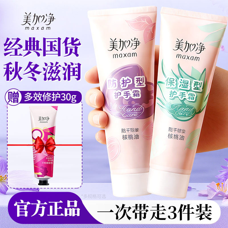 美加净护手霜正品官方旗舰店滋润保湿补水防干裂粗糙郁小支便携式