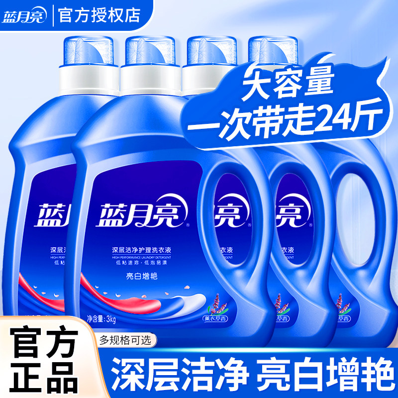 蓝月亮洗衣液瓶装补充装家用整箱批实惠袋装促销持久留香官方正品