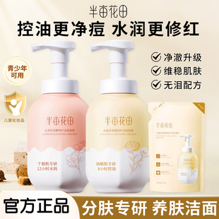 半亩花田氨基酸洁面慕斯洗面奶洁面乳控油深层清洁男士 女士青少年