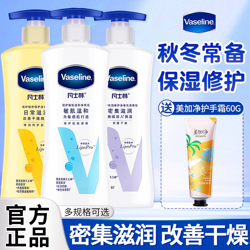 凡士林身体乳润肤露精华修护男女通用润体乳滋润保湿润肤霜组合
